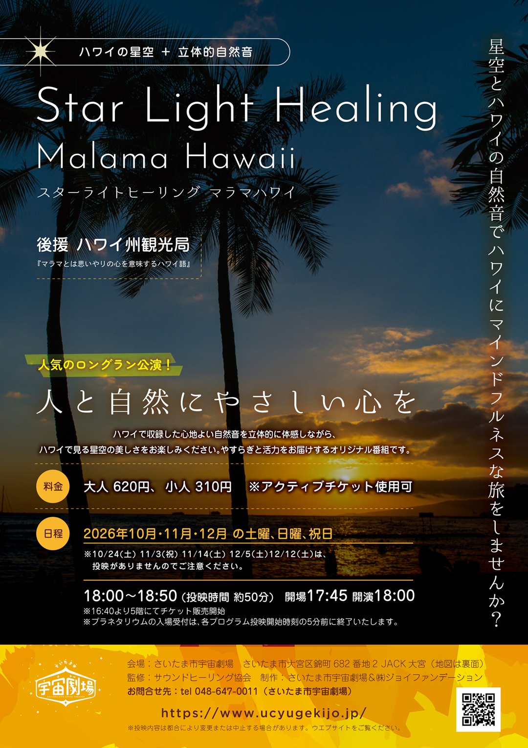 癒しの時間<br>「Star Light Healing Malama Hawaii」